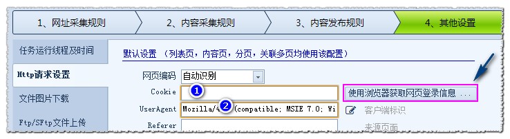 火车采集器免费版使用技巧