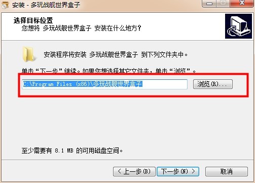 多玩战舰世界盒子安装教程