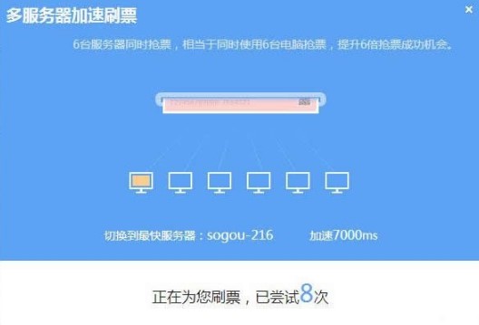 搜狗浏览器抢票专版使用方法