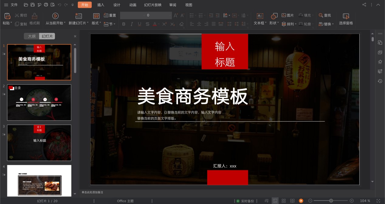 WPS PowerPoint演示文档打包的详细教程