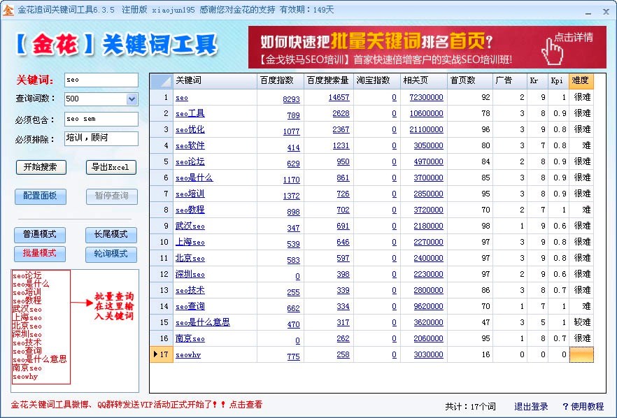 金花关键词工具主要功能详细介绍