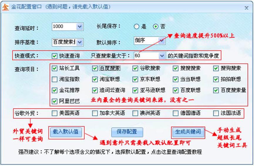 金花关键词工具主要功能详细介绍