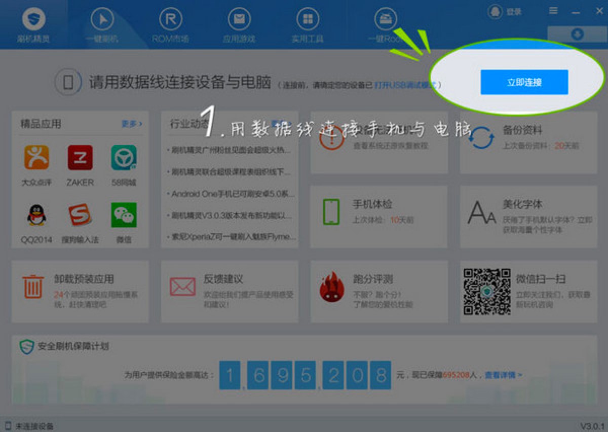 刷机精灵安卓最好的刷机软件的刷机的具体教程