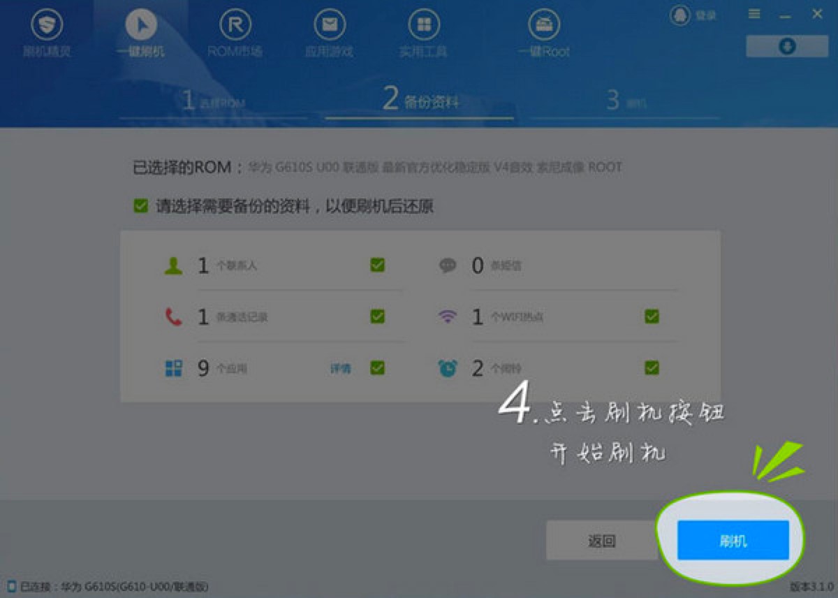 刷机精灵安卓最好的刷机软件的刷机的具体教程