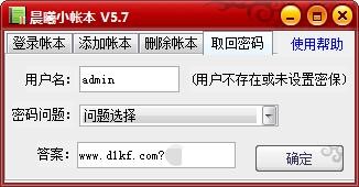 晨曦小帐本密码忘记找回方法
