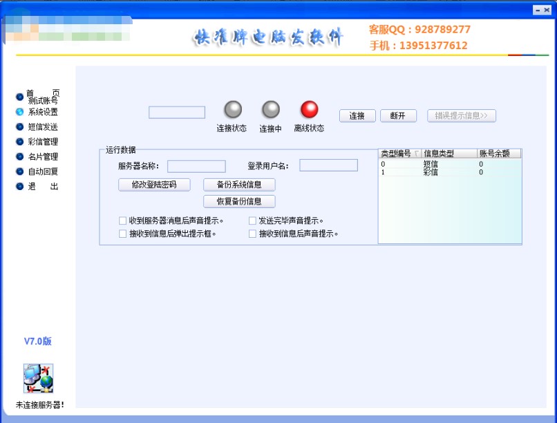 快准牌电脑发软件使用方法