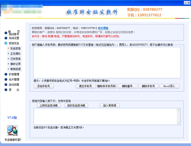 快准牌电脑发软件使用方法