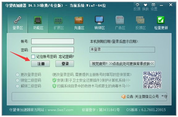 守望者加速器最新版安装使用方法
