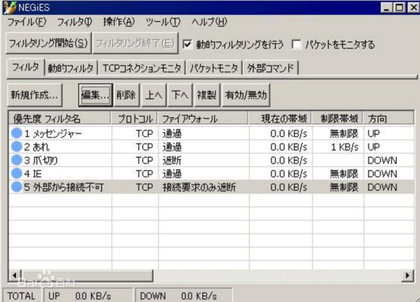 NEGiES网络流量监控管理软件的功能详细介绍及使用说明