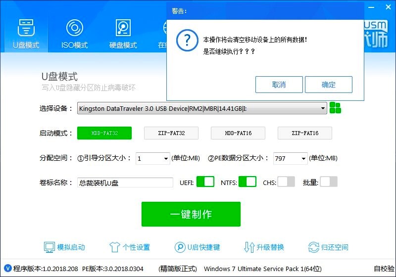 U盘魔术师专业的系统制作工具详细功能介绍及使用教程