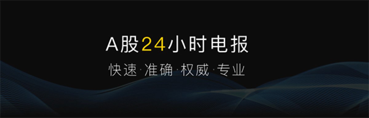 财联社最快最全最强的证券资讯软件功能详细分析