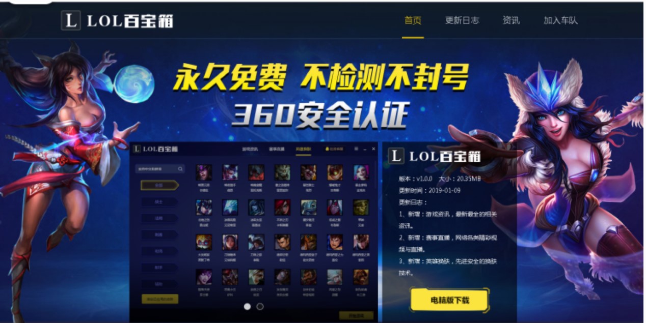 新浪英雄联盟LOL百宝箱不能用皮肤解决办法