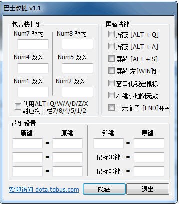 巴士改键使用介绍