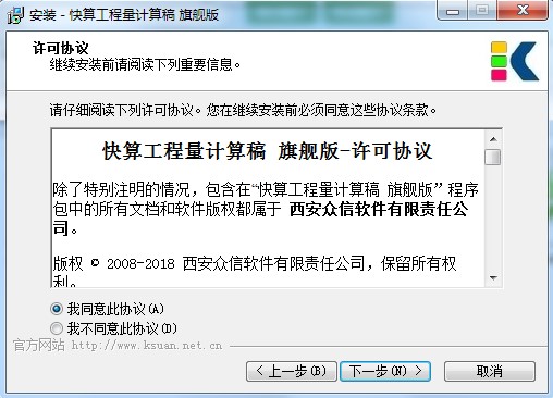 快算工程量计算稿官方版安装使用介绍