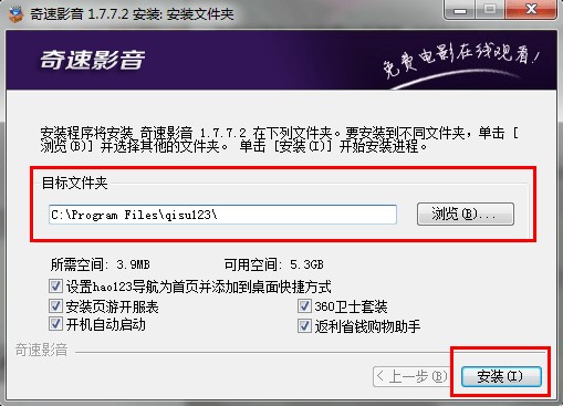 奇速影音播放器安装使用介绍