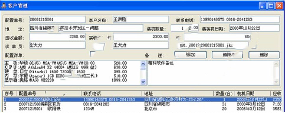电脑装机配置大师下载使用