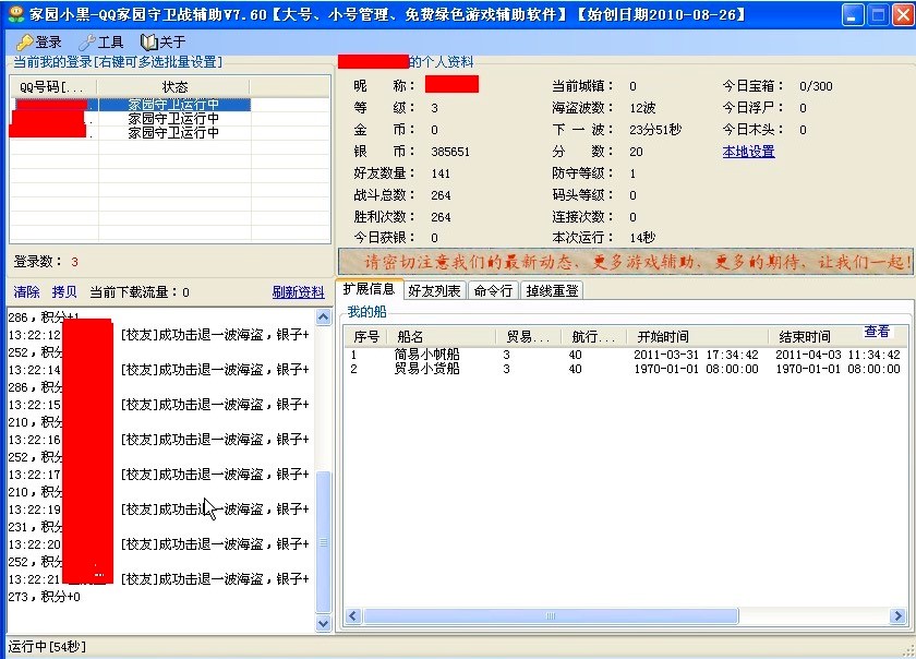 QQ家园专业辅助工具家园小黑免费下载使用
