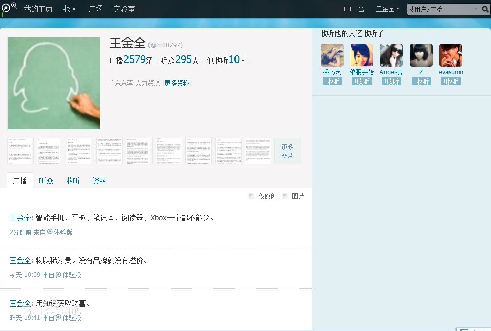 腾讯微博互听查询器介绍与使用