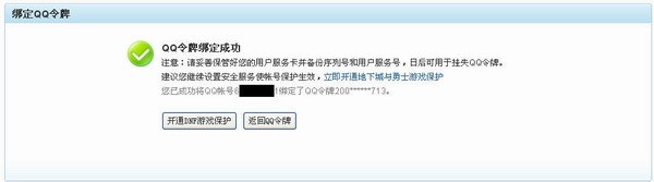 海绵QQ批量绑定令牌 如何绑定QQ令牌