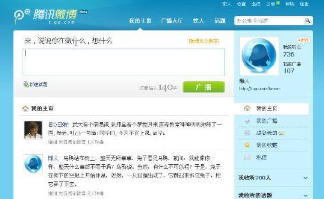亿家腾讯微博管家辅助介绍与使用