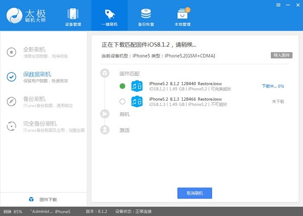太极刷机大师安装使用和刷机技巧