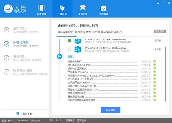 太极刷机大师安装使用和刷机技巧