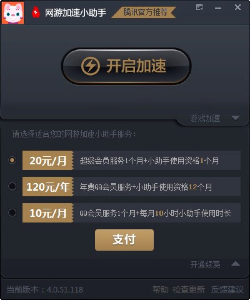 网游加速小助手通用版介绍与安装教程