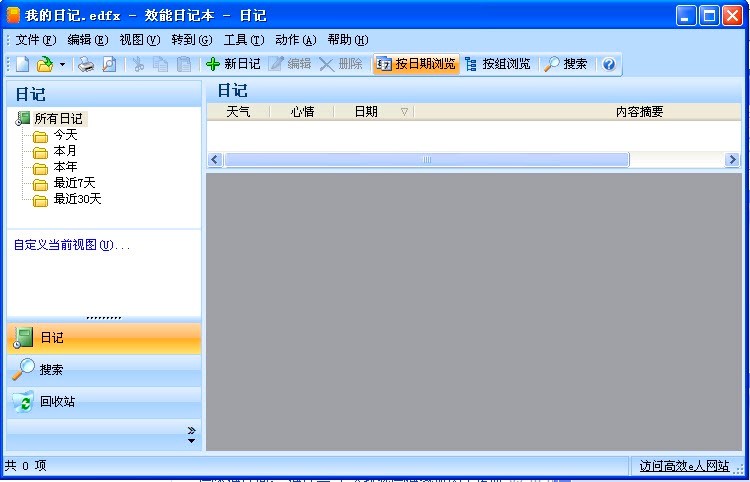 效能日记本介绍与使用