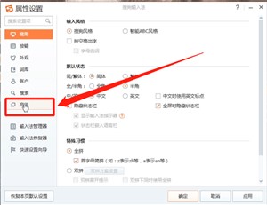 酷狗输入法设置表情快捷键方法教程