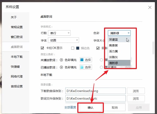 酷我音乐更改歌词颜色方法