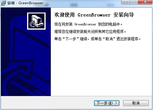 绿色浏览器（GreenBrowser）安装教程