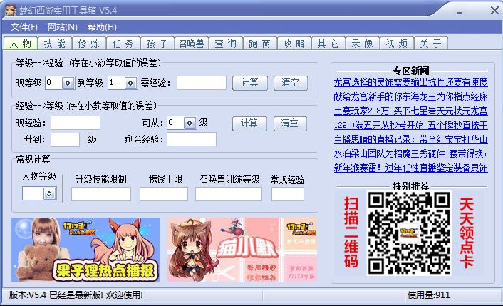 梦幻西游实用工具箱 梦幻西游赚钱攻略