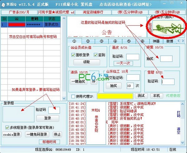 米粒Qqq活动抽奖使用指南