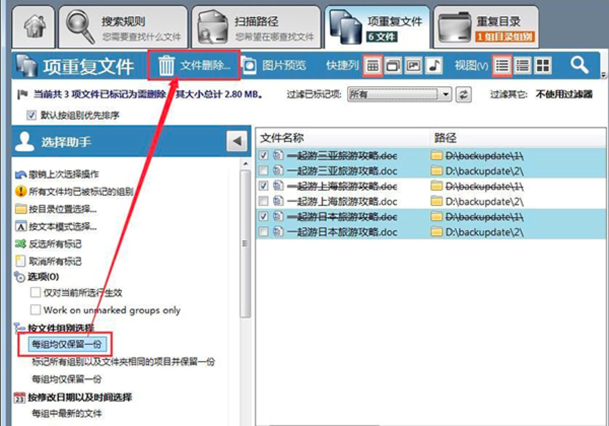 Duplicate Cleaner清理重复文件的详细教程