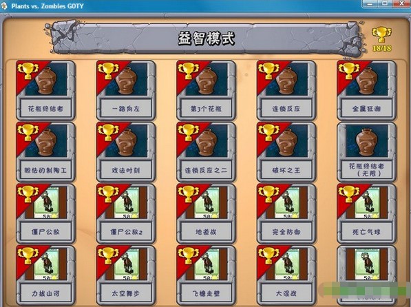 植物大战僵尸通关存档介绍