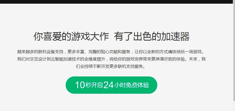 奇游网游联机加速器新手快速上手使用技巧