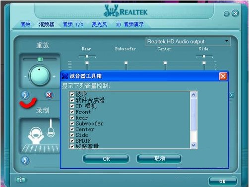 realtek高清晰音频管理器官方版安装使用