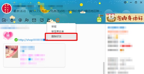阿里旺旺删除好友详细方法