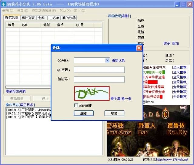 QQ偷鸡小分队介绍