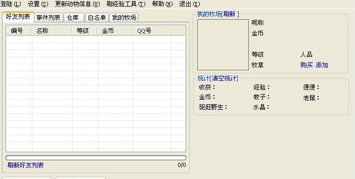 QQ偷鸡小分队介绍