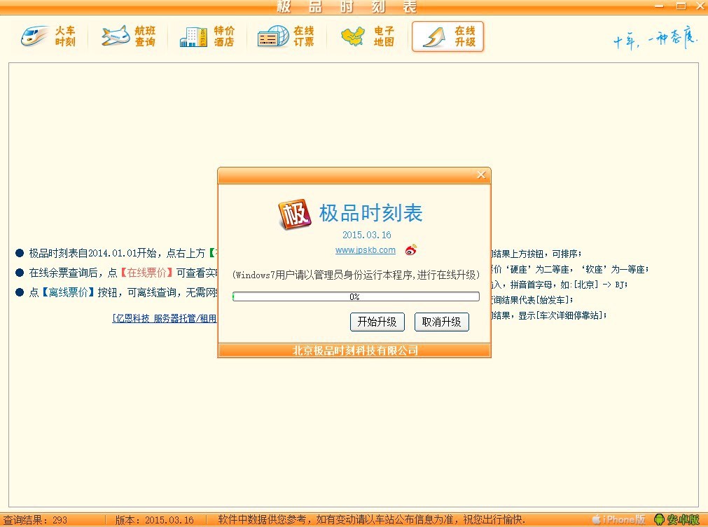 极品列车时刻表功能介绍