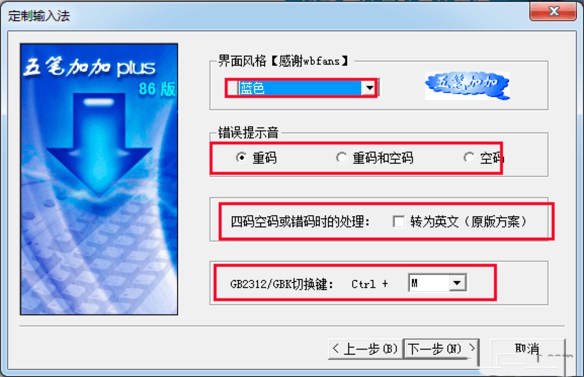 五笔加加输入法常见使用技巧