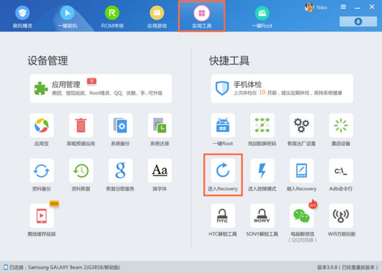 刷机精灵，最安全、最快捷的刷机工具