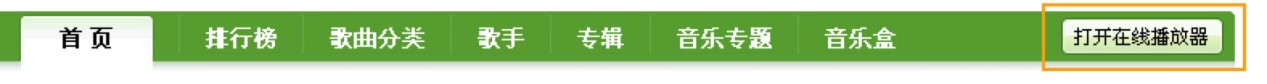搜狗音乐盒的基本功能介绍及使用技巧