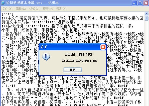 aji论坛贴吧灌水神器使用方法