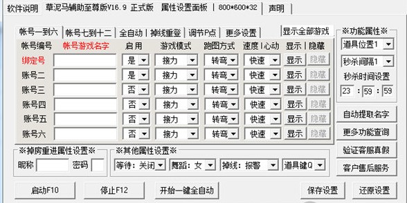 qq飞车草泥马辅助使用方法