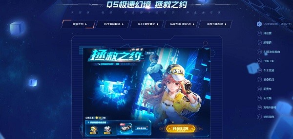 QQ飞车官方最新版QS极速幻境介绍
