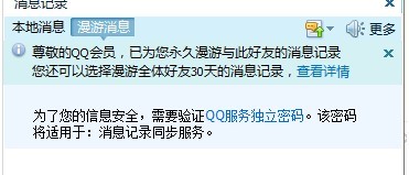 QQ最新版漫游聊天记录永久保存方法