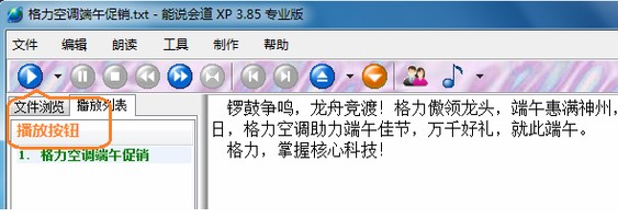 能说会道XP使用方法