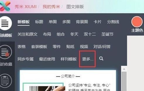 秀米电脑版使用技巧